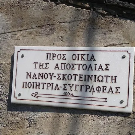Holiday home Apostolias Mansion